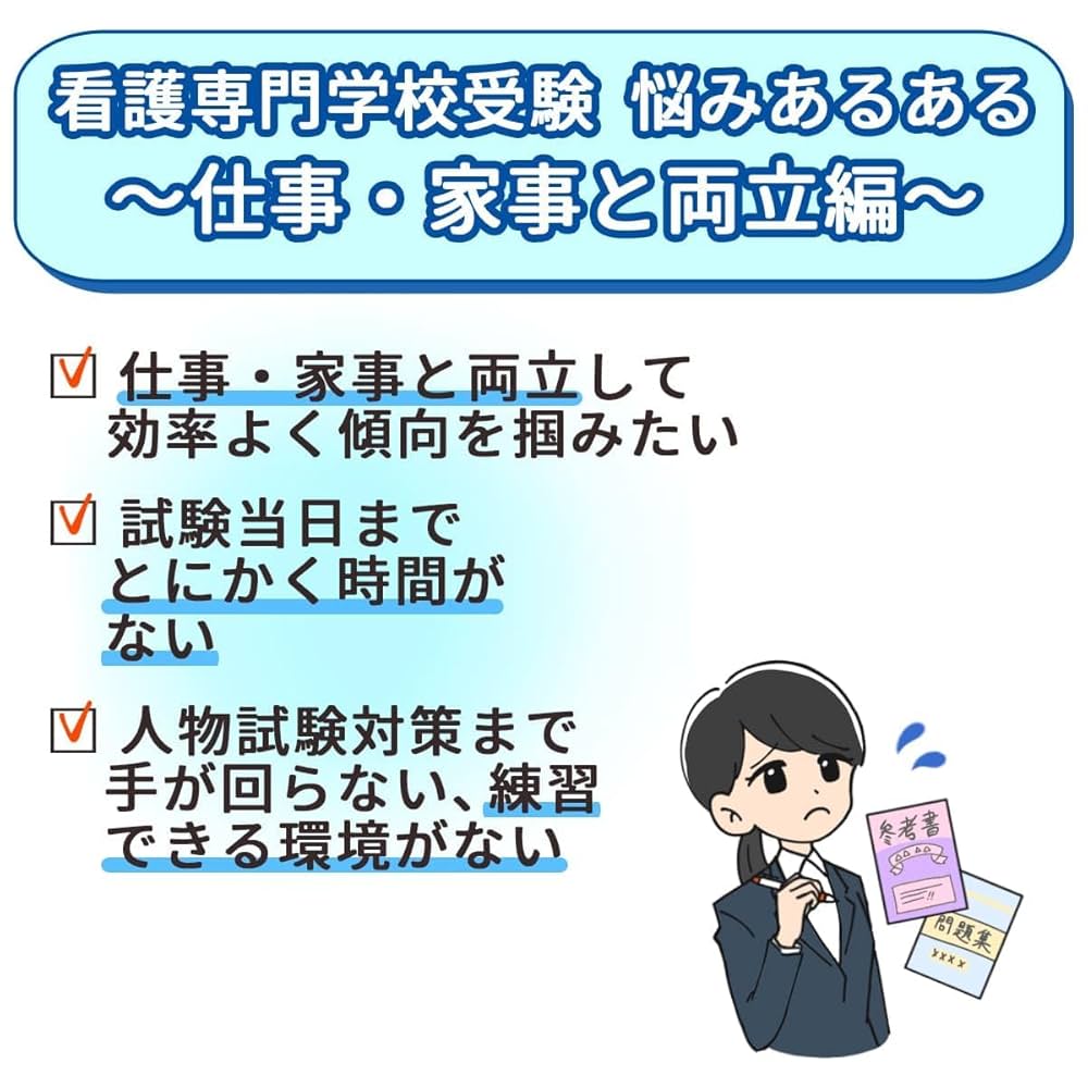 行岡医学技術専門学校(看護第1学科)受験合格セット問題集(3冊